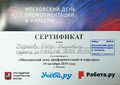 Сертификат участника День профориентации Казаков Родионова октябрь 2019.jpeg