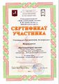 Сертификат участника Мой заповедный уголок Мармазов Мочалова.jpg