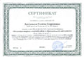 Сертификат о публикации №008860 Лахтюхова Г.Г.jpg