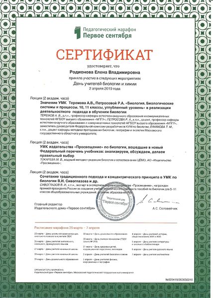 Файл:Сертификат участника Пед марафона Родионова 2019.jpg