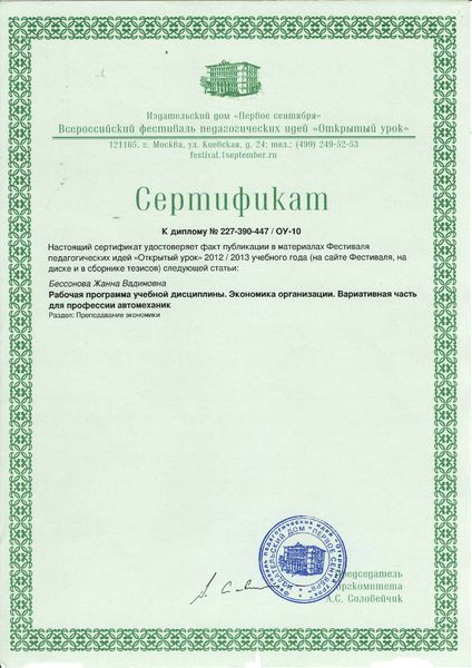 Файл:Сертификат к диплому 12-13.jpg