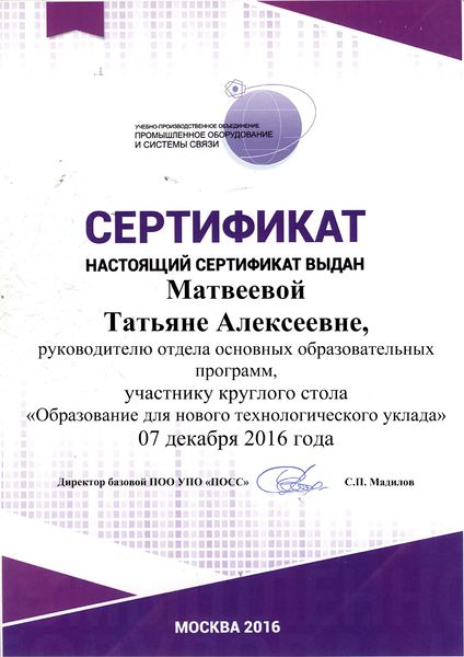 Файл:Сертификат участника Кр. стола 2016.jpg