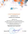 Сертификат эксперта заочного этапа Наука Производство Образование Родионова 2020.jpg