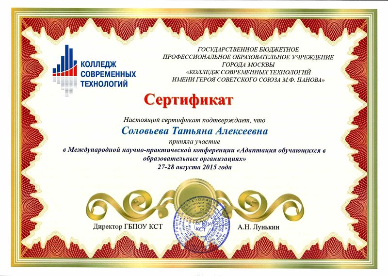 Файл:Сертификат КСТ Соловьева Т.А.jpg