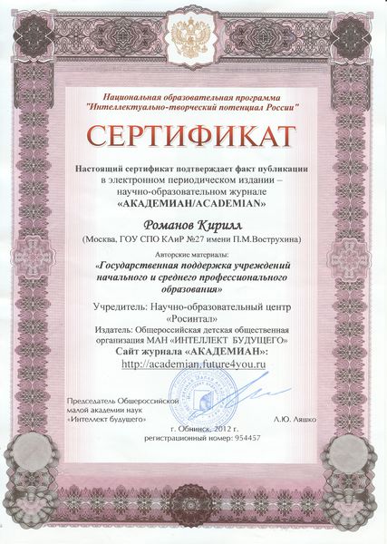 Файл:Сертификат Романов Кирилл.jpg