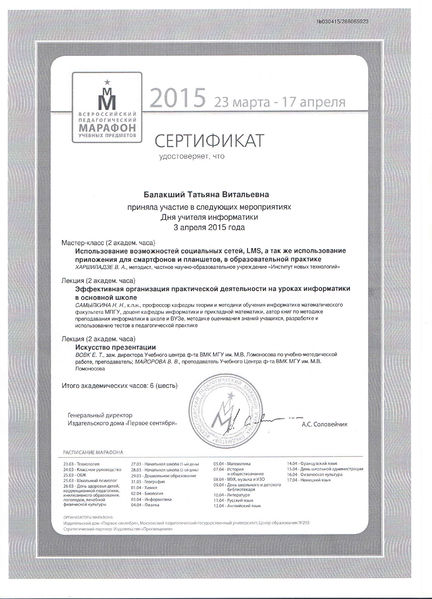 Файл:Сертификат Балакший Т.В.jpg