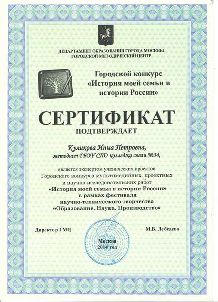 Файл:Сертификат эксперта Куликова И.П.jpg