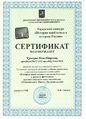 Сертификат эксперта Куликова И.П.jpg