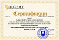 Сертификат Гавриловой Т.А. о повышении квалификации.jpg