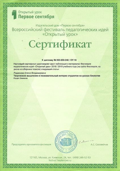 Файл:Сертификат о публикации ИД Первое сентября Родионова 2019.jpg