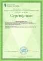 Сертификат о публикации ИД Первое сентября Родионова 2019.jpg