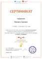Сертификат проекта Страна читающая Крылов Перфильева Мочалова ноябрь 2016.jpg