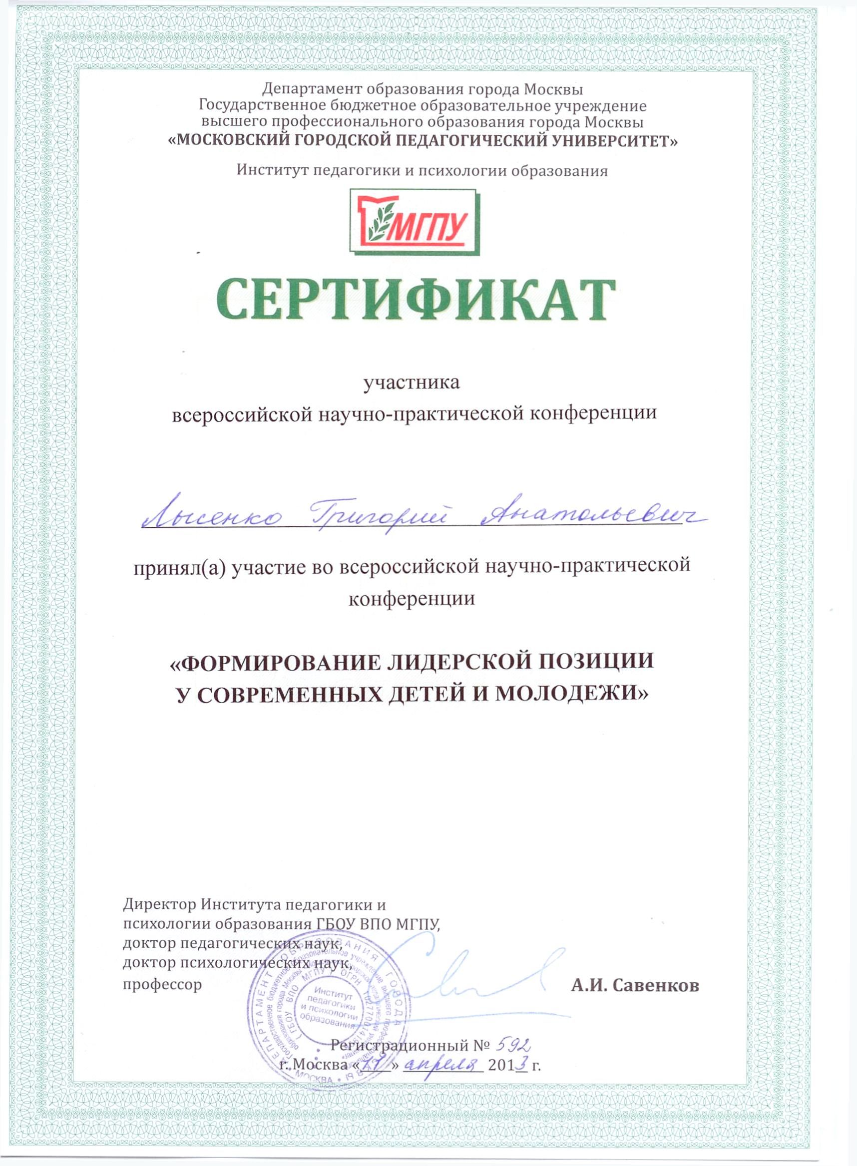Файл:Сертификат 3 Лысенко Г.А.jpg