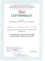 Сертификат 3 Лысенко Г.А.jpg