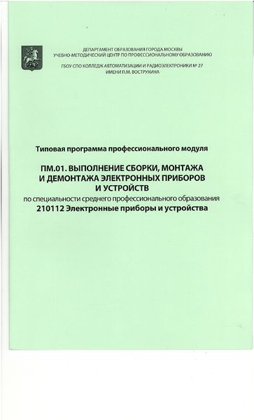Файл:Типовая программа Михайленко М.Б.JPG
