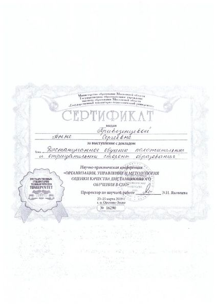 Файл:Андреевой-Сертификат 4.jpg
