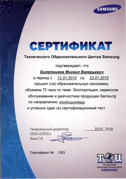 Файл:Сертификат курсов ТОЦ Самсунг.jpg