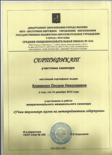 Файл:Сертификат участия в семинаре Клименко О.Н.jpg