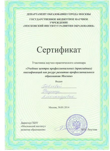 Файл:Сертификат участника Павловой Н.А.jpeg