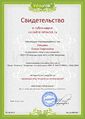 Сертификат электронного издания Infourok.ru Сивцова Е.Г. ДA-000189.jpg