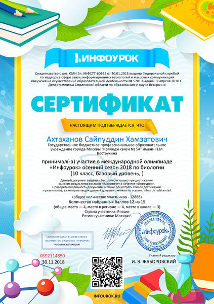 Файл:Сертификат Ахтаханов.jpg