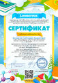 Сертификат Ахтаханов.jpg