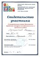 Сертификат участника Городского конкурса исследовательских и проектных работ Мухарьямов Родионова 2018.jpg