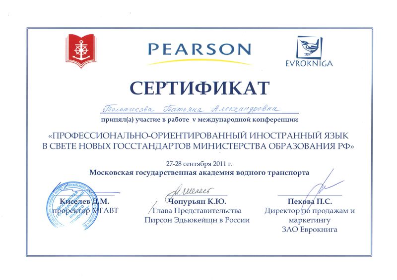 Файл:Сертификат 2 участия в конференции Гавриловой Т.А..jpg
