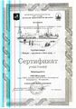 Сертификат Москва как много в этом звуке Ряполов Мочалова 2016.JPG
