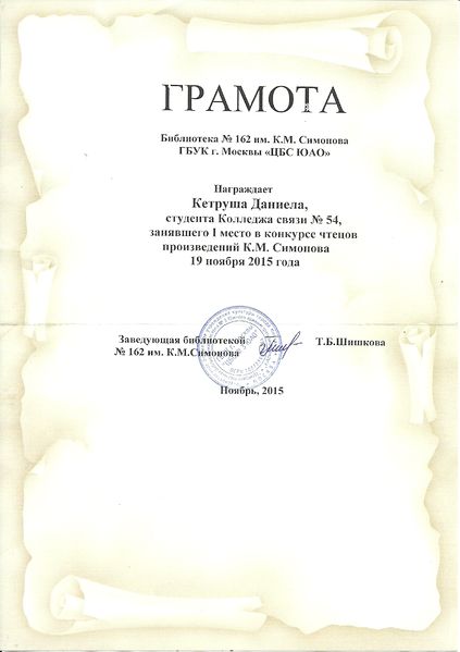 Файл:Грамота 1 место 100 лет Симонова Кетруш.jpg
