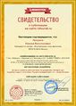 Сертификат проекта infourok.ru № ДБ-008601.jpg
