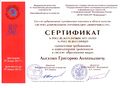 Сертификат соответствия Лысенко.jpg