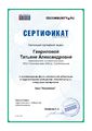 Сертификат Edcommunity.ru Гаврилова Т.А 2015.jpg