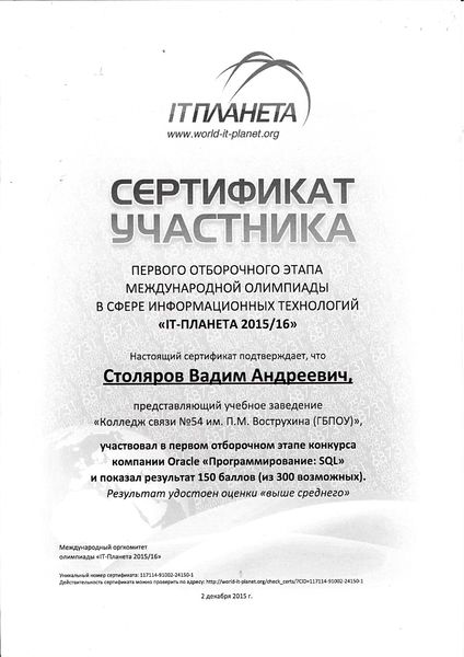 Файл:Сертификат Столяров В.jpg