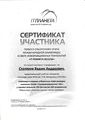 Сертификат Столяров В.jpg