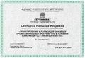 Сертификат ФИРО 2015 Скопцова Н.И.jpg