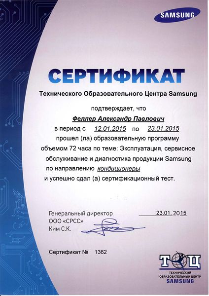 Файл:Сертификат курсов на ТОЦ Самсунг.jpg