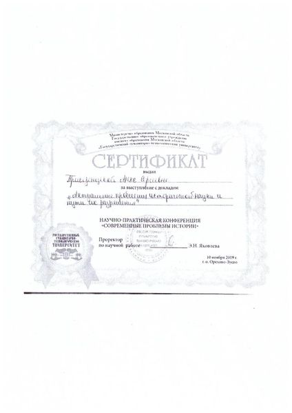 Файл:Андреевой-Сертификат 5.jpg