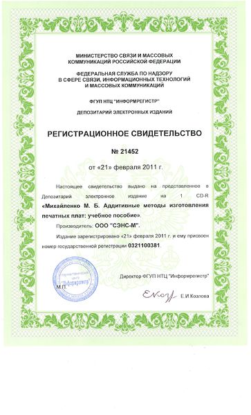 Файл:Регистрационное свидетельство на электронное пособие №2 Михайленко М.Б.JPG
