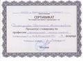 Сертификат стажировки Свистуновой С.А..jpg