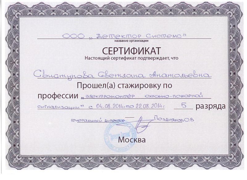 Файл:Сертификат стажировки Свистуновой С.А..jpg