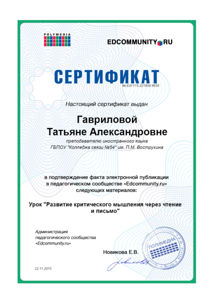 Файл:Сертификат об электронной публикации Гаврилова Т.А..png