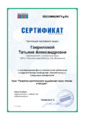 Сертификат об электронной публикации Гаврилова Т.А..png