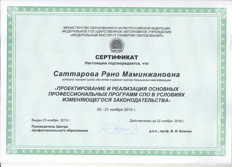 Файл:Сертификат Саттарова Р.М.jpg