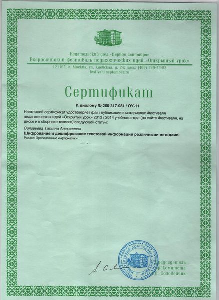 Файл:Сертификат публикации Cоловьева Т.А.jpg