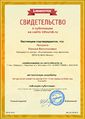 Сертификат infourok.ru № ДБ-092433 Полухина Н.В.jpg