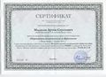 Сертификат ООО Юком Мадилов А.С.jpg