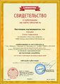 Сертификат проекта infourok.ru № ДБ-346507.jpg