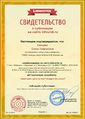 Сертификат проекта infourok.ru № ДБ-298607.jpg