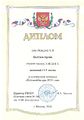 Диплом 3 степени конкурс чтецов Калтаев Добрышкина 2018.jpg